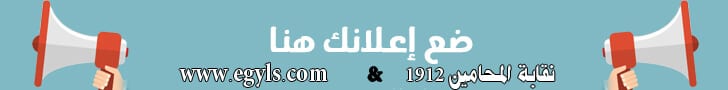 اعلانات نقابة المحامين اعلانات نقابة المحامين